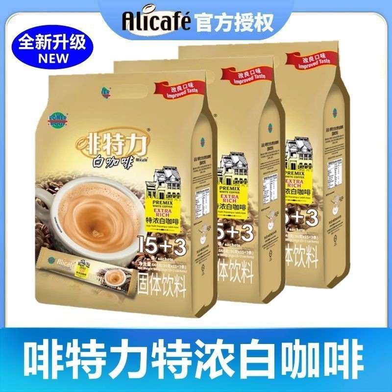 Malaysia Original Imported Alicafe Brown Triple 3-in-1 Extra Espresso Instant Coffee Powder#马来西亚原装进口