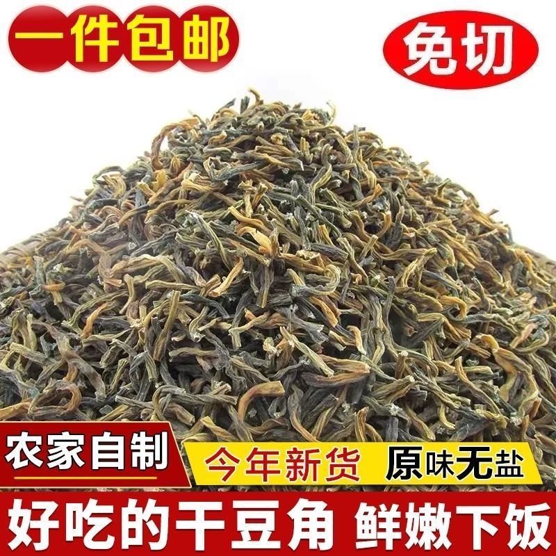 【Farmhouse Dried Vegetables】【Farmhouse Dried Vegetables】精品干豆角免切干豇豆农家新鲜晒干的豆角干四季豆干货商用袋装1.8[Farmhouse D