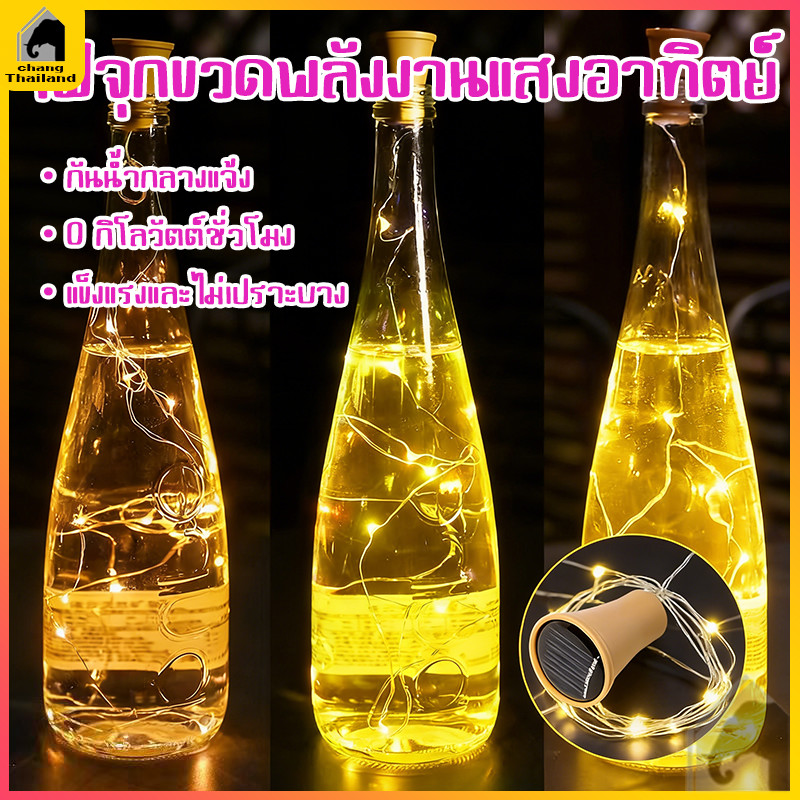 โคมไฟปักขวด โคมไฟโซล่าเซลล์ ไฟขวดไวน์ ฝาขวด โครมไฟ อุปกรณ์ตกแต่งโครมไฟ LED มีแบตรี่