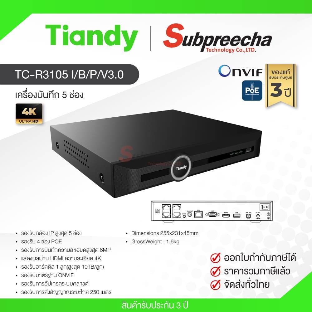 TC-R3105 I/B/P/V3.0 / Tiandy เครื่องบันทึก NVR 5 ch (1 SATA) (4 PoE)