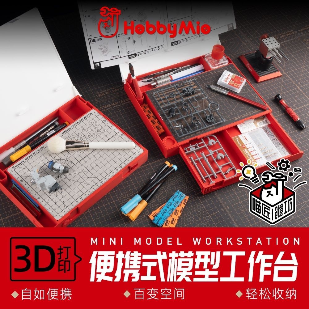 HOBBY MIO Mini Model Workstation Model Tools 作便Jan Portable Digehow模型