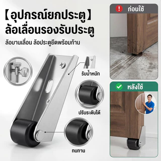 [100% authentic]【อุปกรณ์ยก】ล้อเลื่อนรองรับประตู รอกล้อบานเลื่อนประตูบานเลื่อนแบบแบน ล้อบาน ล้อประตูยืดพร้อมก้าน