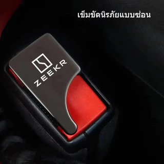 สําหรับ Zeekr 001/zeekr X /009/ 7X/ 007 ล็อคเข็มขัดนิรภัย Silencer หัวหัวเข็มขัดล็อค Extension Joint ซ็อกเก็ตสาย Bayonet ใส่ Zeekr 001 X 009 x7 007 อุปกรณ์ตกแต่งรถยนต์รถ