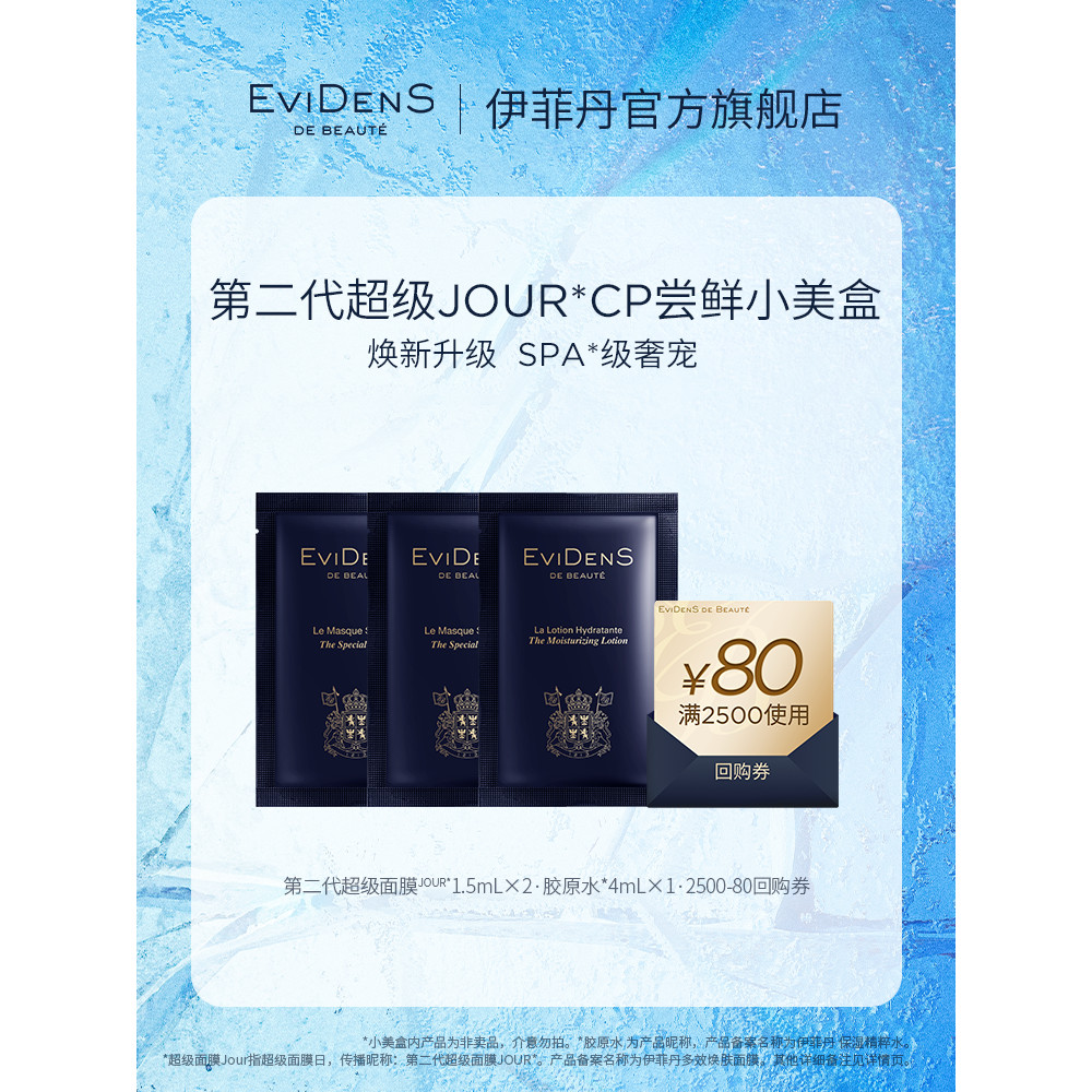 มากส์หน้า sheet mask [ใช้ได้จริง] EviDenS de Beaut EviDenS de Beaut é EviDenS รุ่นที่สอง Super JOUR 