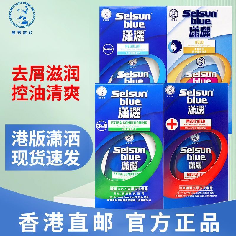 รุ่นฮ่องกง Selsun Chic แชมพูขจัดรังแคสุภาพสตรีแชมพูขจัดรังแคผู้ชายสดชื่นให้ความชุ่มชื้นป้องกันรังแค 