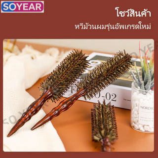 แปรงดัดผมขนหมูป่าทนความร้อน ด้ามไม้ ไม่พันกัน อัพเกรดสำหรับร้านตัดผมและทำผม มีประสิทธิภาพสูง