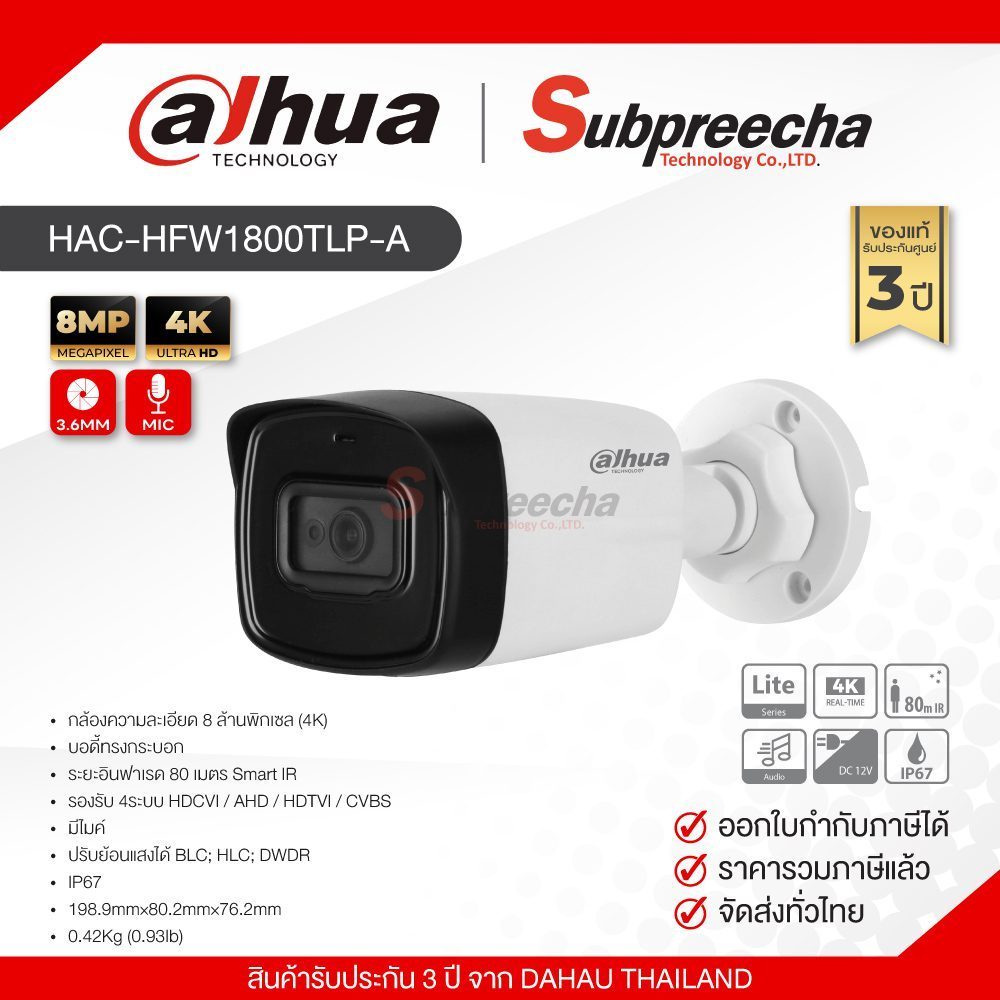 HAC-HFW1800TLP-A / Dahua กล้องวงจรปิด 8 MP (Lens3.6mm) 4K Real-time HDCVI IR Bullet Camera