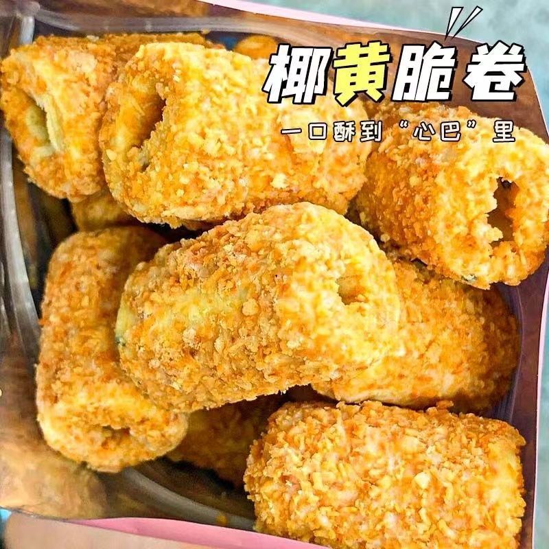椰黄酥酥脆卷手工蛋卷金黄一口酥脆办公室解馋休闲零食品下午茶点20260114Coconut Yellow Crispy Rolls Handmade Egg Rolls Golden Crispy O