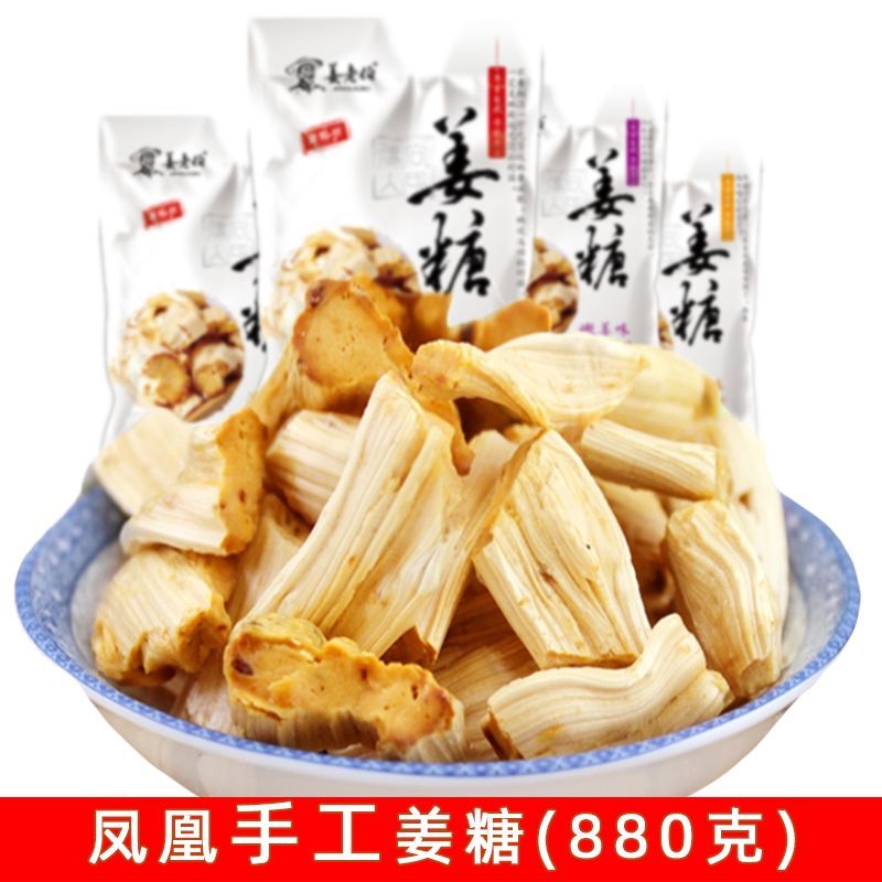 Phoenix Handmade Ginger Candy 880g Hunan Xiangxi แพคเกจขนาดเล็กพิเศษ Ginger Candy ลูกอมแข็ง Ginger C