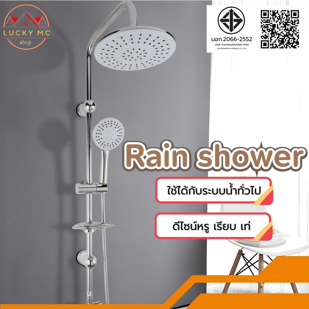 lucky_mcshop🔥สุดคุ้ม🔥ฝักบัวอาบน้ำ shower ฝักบัวก้านแข็ง 304 สแตนเลส พร้อมส่ง