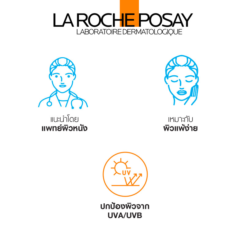 ลา โรช-โพเซย์ La Roche-Posay ANTHELIOS UVAIR SERUM SUNSCREEN กันแดดเนื้อเซรั่ม 50ml. - 6