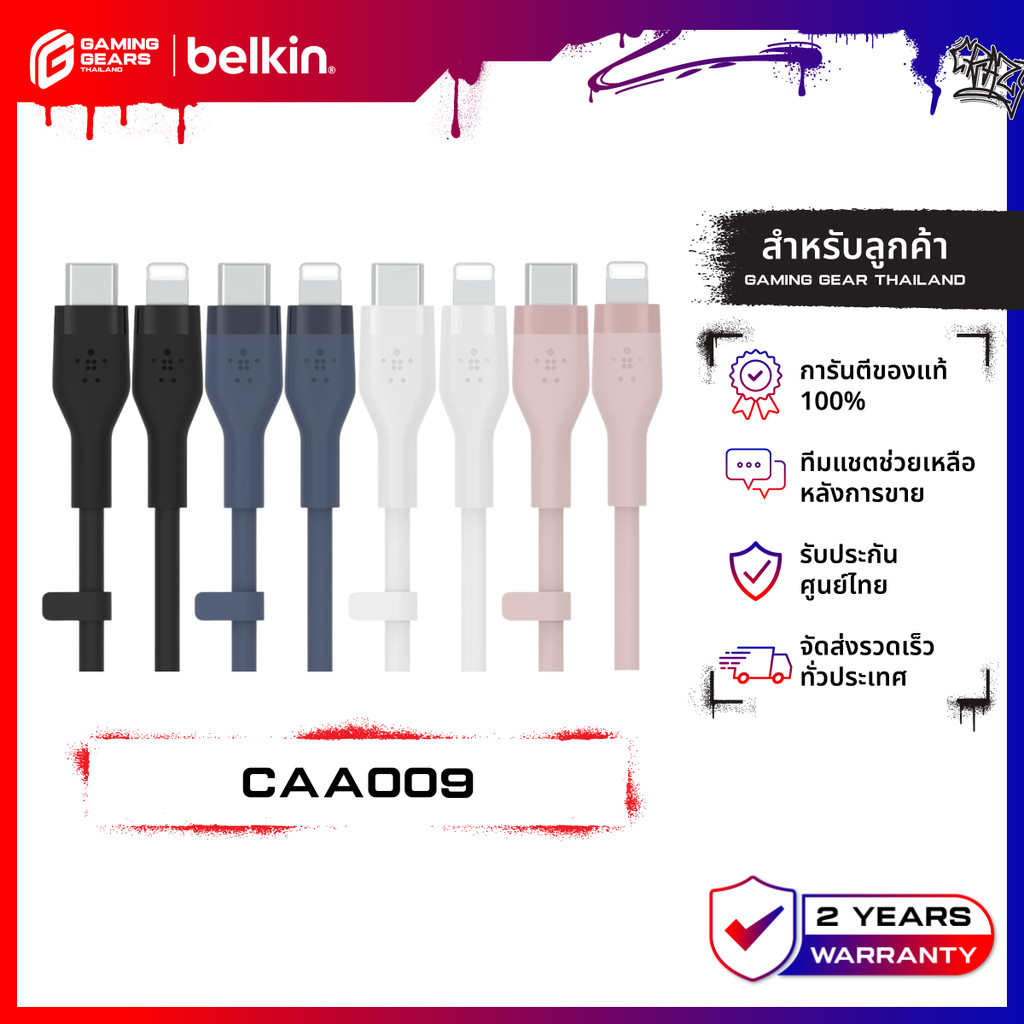Belkin CAA009 สายชาร์จ USB-C to LN มี MFi ชาร์จเร็ว 30 วัตต์ 0-50% ใน 30 นาที ซิลิโคลนทน 25 เท่า