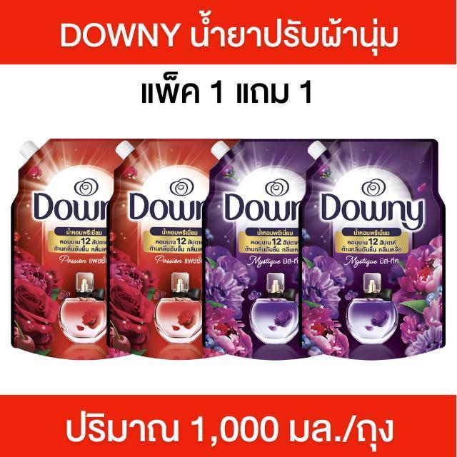 1 แถม 1 Downy ดาวน์นี่พรีเมี่ยมเพอร์ฟูม น้ำยาปรับผ้านุ่มดาวน์นี่ น้ำยาปรับผ้านุ่มเข้มข้น 1,000 มล./ถ