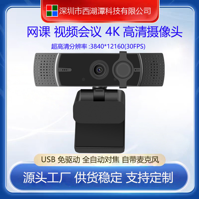 4K Webcast USB กล้องคอมพิวเตอร์ 4K Webcast USB กล้องคอมพิวเตอร์