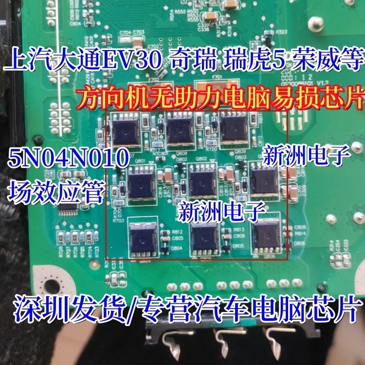 5N04N010 เหมาะสําหรับ Shangwei Chase EV30 Chery Tiger 5 Rongwei พวงมาลัยเกียร์ Helpless ชิปเปราะบาง
