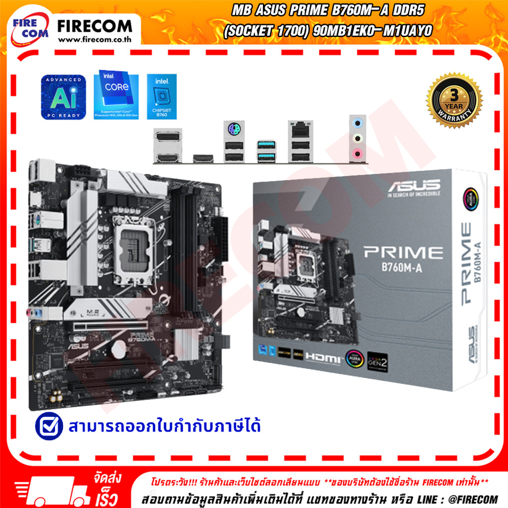 เมนบอร์ด MAINBOARD Asus Prime B760M-A DDR5 (Socket 1700) 90MB1EK0-M1UAY0 สามารถออกใบกำกับภาษีได้