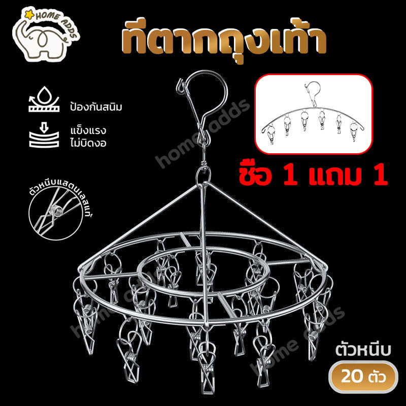 【ซื้อ 1 แถม 1】โปรโมชั่น ราวหนีบผ้าสแตนเลส ไม่ขึ้นสนิม｜หนีบแน่น ใช้ได้นาน
