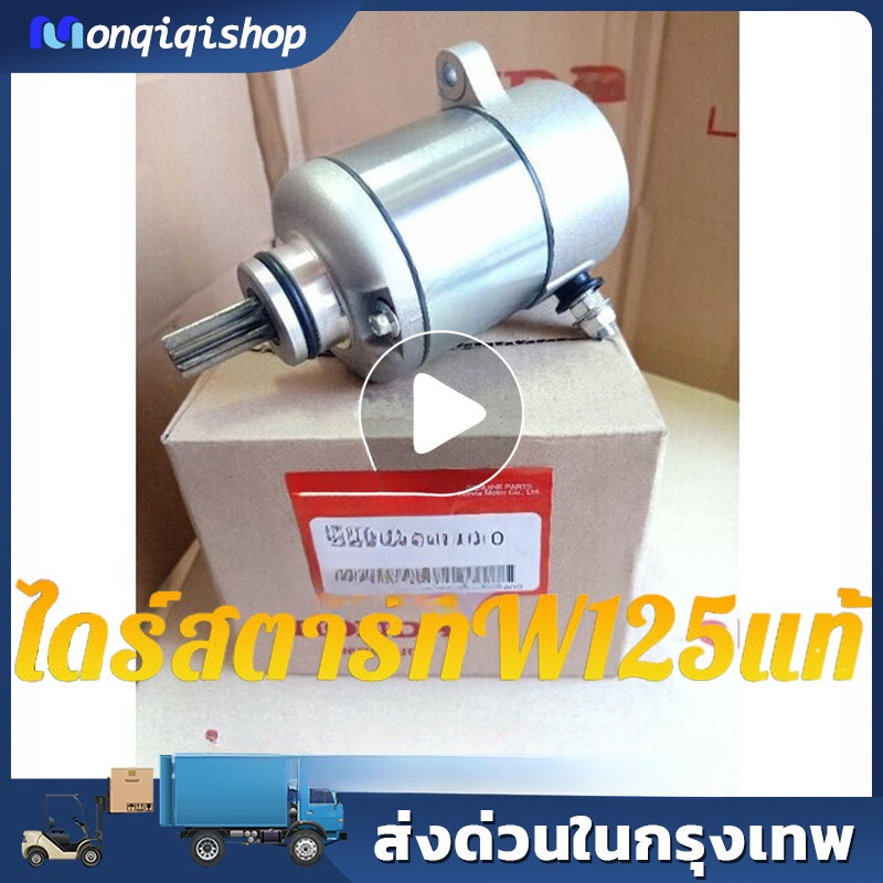 ไดสตาร์ทเดิม WAVE 125 WAVE 125i/s DREAM 125 MSX 125 350CC ไดสตาร์ท สำหรับ เวฟ125ไอ ไดสตาร์ทแต่ง