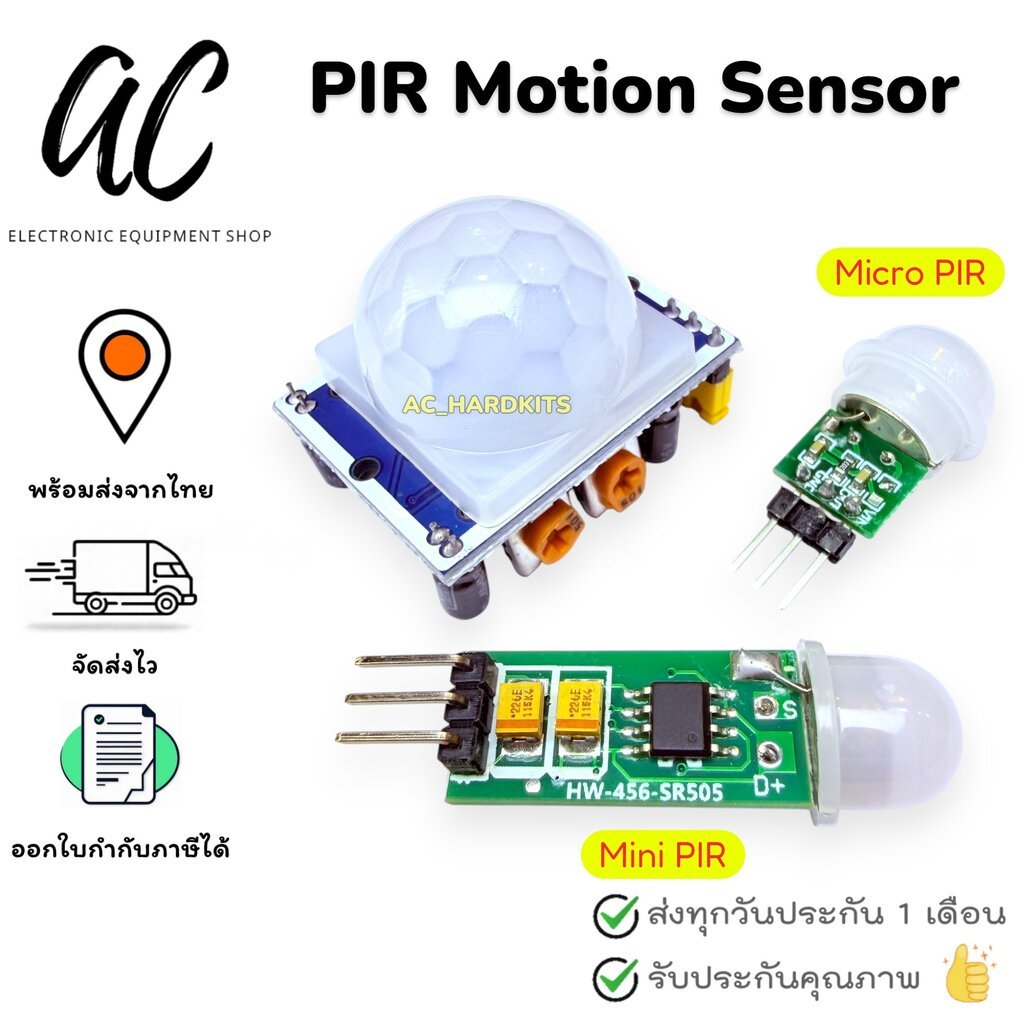 PIR Motion Human Sensor AM312 HC-SR501 HC-SR505 เซนเซอร์ตรวจจับความเคลื่อนไหว