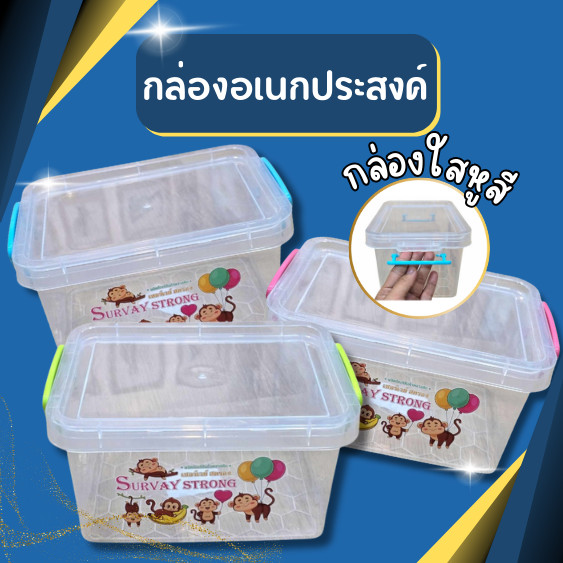 กล่องอเนกประสงค์ กล่องยา กล่องฝาล็อก มีหูหิ้ว กล่องพลาสติก กล่องใส ลายการ์ตูน ขนาด 15*21.5*12 cm. – โปรปัง