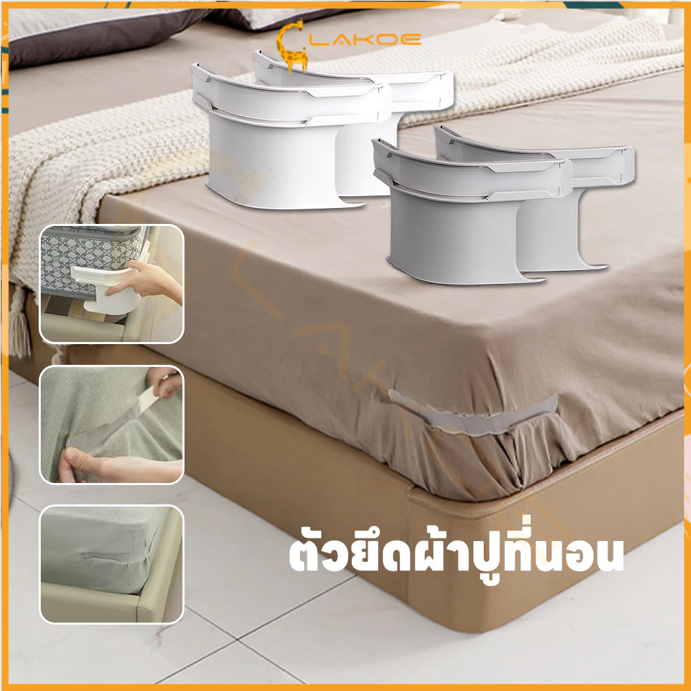 LAKOE ที่ยึดผ้าปูที่นอน ชุดที่มองไม่เห็นแผ่นเตียงผู้ใ ทนทาน ชิ้นผ้าปูที่นอนคลิป 4 ชิ้น คลิปหนีบผ้าปูที่นอน
