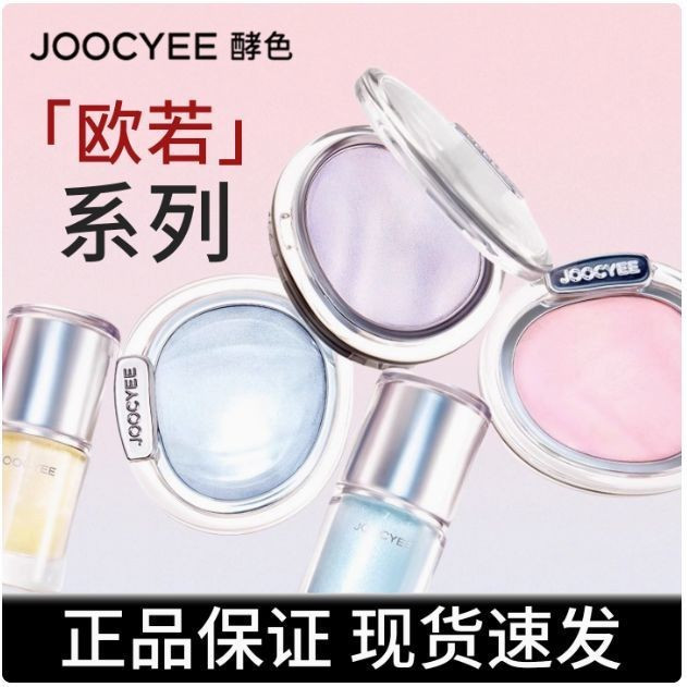 สินค้าของแท้ในสต็อก Joocyee Fermented Color Oruo Series Crystal Clear Lip Gloss Joocyee Aurora Serie