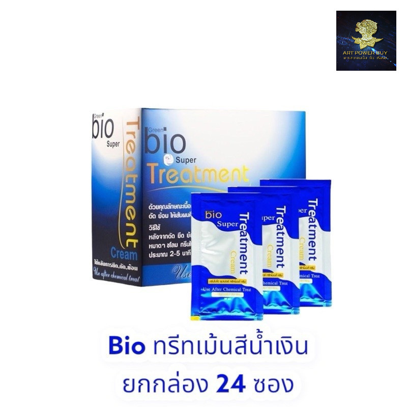 (ยกกล่อง=24 ซอง) กรีนไบโอ ทรีทเมนท์ดูแลเส้นผม Green Bio Super Treatment Cream [30ml x 24pcs]