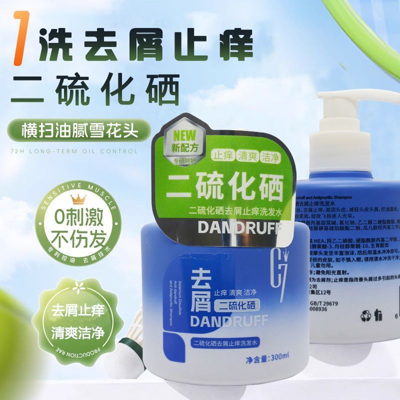 C7 Selenium Disulfide Anti-Dandruff Anti-Itch Shampoo Oil Control Fluffy Anti-Dandruff Anti-Itch Sha