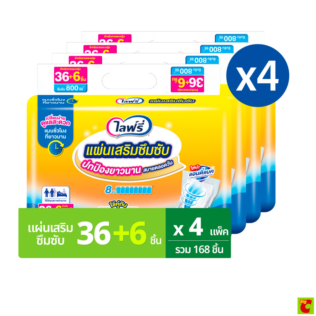 ไลฟ์รี่ แผ่นเสริมซึมซับแบบซูเปอร์ รองรับชั่วโมงที่ยาวนาน 36 ชิ้น x 4 แพ็ค