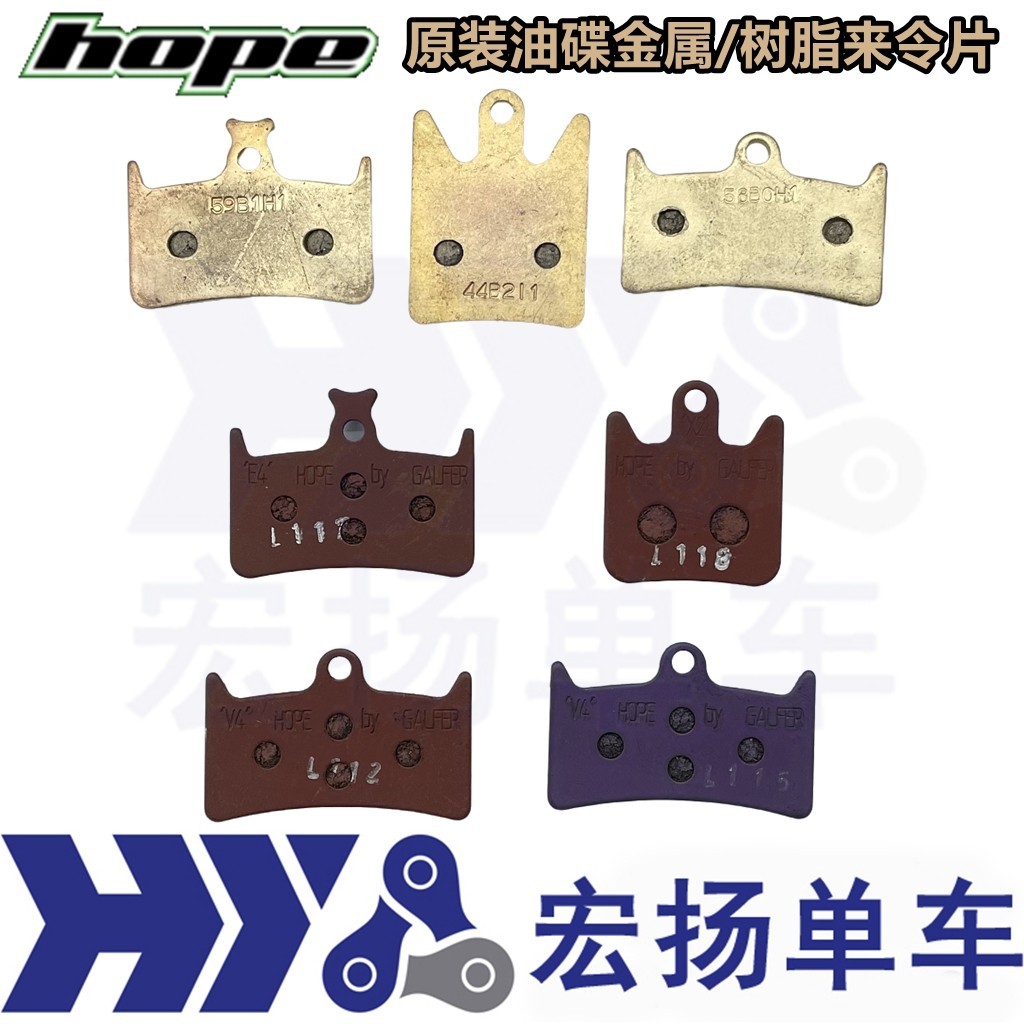 HOPE Tech X2/M4/E4/V2/V4/RX ดิสก์เบรกน้ํามันเฉพาะ Pad เรซิ่น/โลหะเบรค Pad