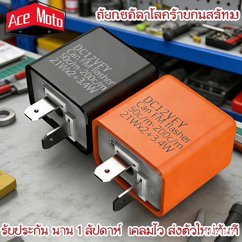 🇹🇭ส่งเร็ว🇹🇭 รีเลย์ไฟเลี้ยว รีเลย์ไฟเลี้ยวแต่ง (0081) รีเลย์ไฟเลี้ยวปรับได้ 12V ปรับจังหวะให้กระพริบเร็วขึ้นหรือช้าลง