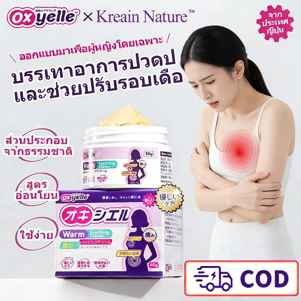 Breast Care Cream by Oxyelle×Kreain Nature​ – Breast care cream to reduce pain and tightness