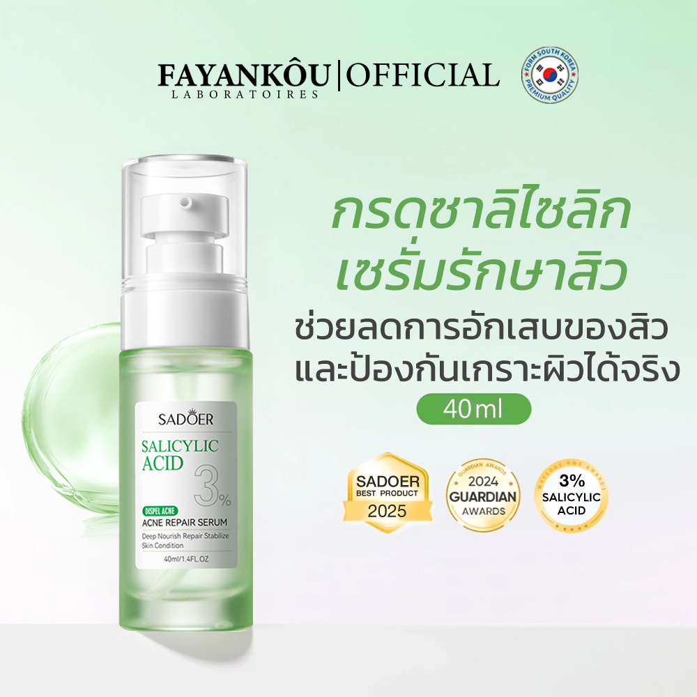 3% Salicylic Acid Acne Serum เซรั่มลดสิว เจลแต้มสิว ลดรอยสิว ลดรอยแดง ลดการอักเสบ ที่ช่วยลดรูขุมขนและสิว 40ml