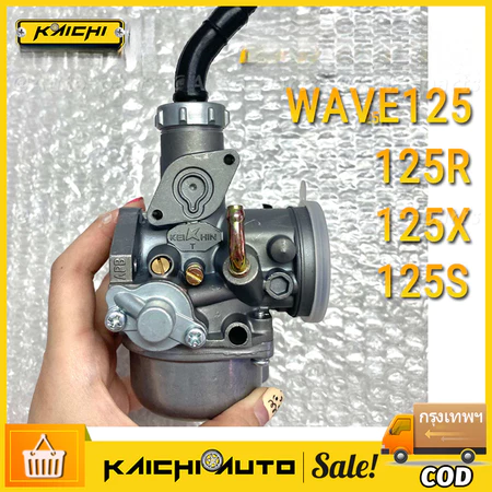 คาร์บูเรเตอร์ - WAVE125R WAVE125X คาบูเวฟ125 คาบูดรีม125 W125 Dream125 (เกรด A อย่างดี)