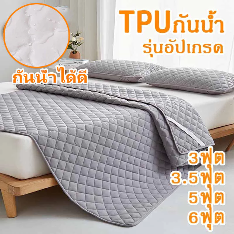 ผ้าปูที่นอนกันน้ำรัดมุม 3/3.5/5/6 ฟุต กันไรฝุ่น