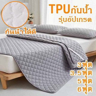 ผ้าปูที่นอนกันน้ำ3/3.5/5/6ฟุต ป้องกันไรฝุ่น ที่นอนกันน้ำ ผ้ารองฉี่ กันน้ำ100% รัดมุม ที่นอน  ซักเครื่องได้ ปกป้องที่นอน