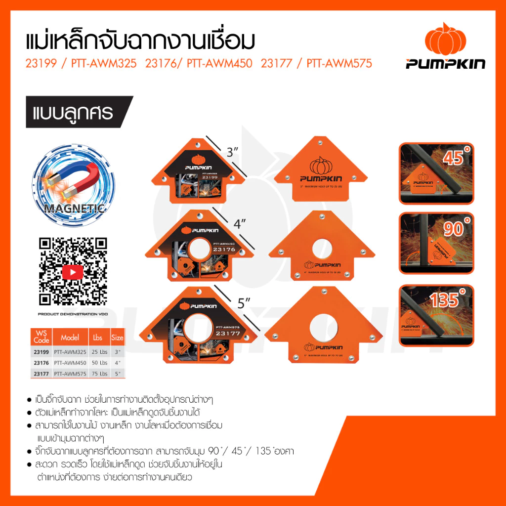 PUMPKIN แม่เหล็กจับฉากงานเชื่อม 3 นิ้ว 25 Lbs รุ่น PTT-AWM325 thumbnail 3