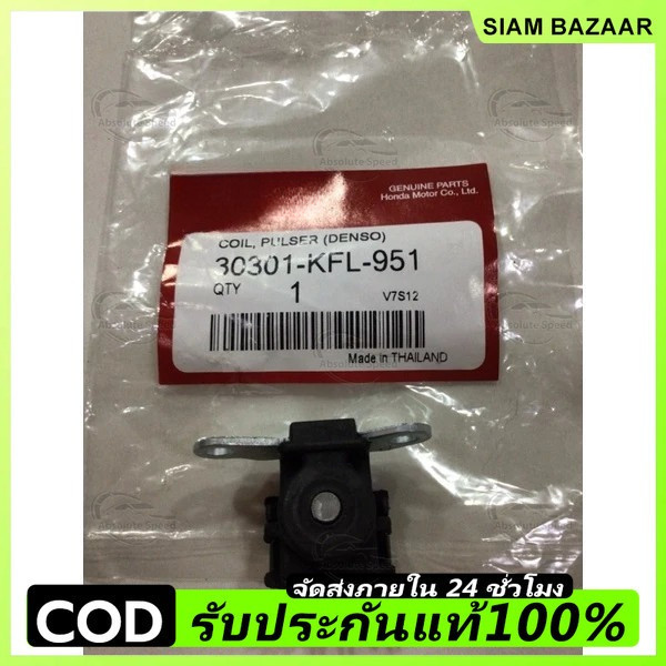 🔥ราคาต่ำจำกัดเวลา🔥พลัชเชอร์คอยล์ พัชเชอร์ Wave100S สตาร์ทเท้า ,Wave100S 2005 ,เวฟ100sเท้า อย่างดี(LEK)