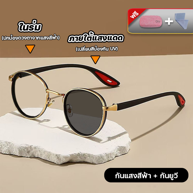 เลนส์ออโตเมติก ออกแดดเปลี่ยนสี UV400 แว่นกรองแสง ผญ กรองแสงสีฟ้า แว่นสายตาออโต Super Auto Blue Lens กันUV99%