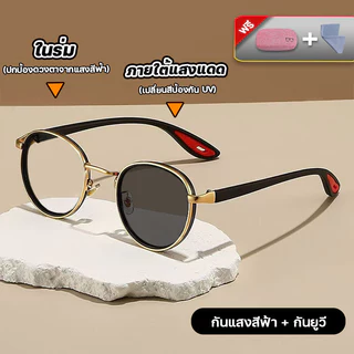 เลนส์ออโตเมติก ออกแดดเปลี่ยนสี UV400 แว่นกรองแสง ผญ กรองแสงสีฟ้า แว่นสายตาออโต Super Auto Blue Lens กันUV99%
