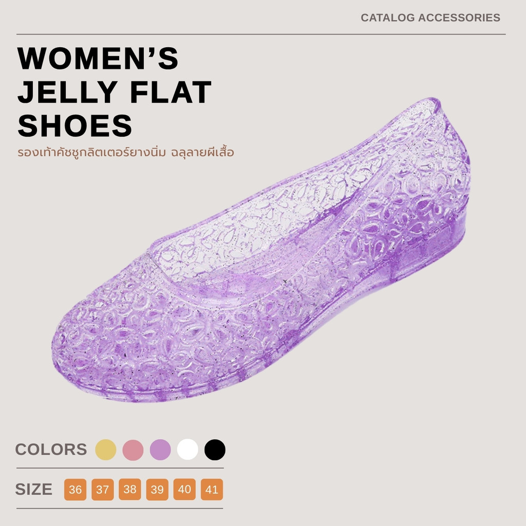 ꕥCatalog shoesꕥ  รองเท้าคัชชูยางเจลลี่สีใส 3 สี แต่งฉลุส้นเตี้ย พื้นลายดอกเดซี่ เบอร์ 36-40 (173)