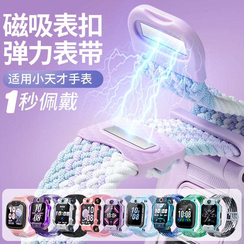 เหมาะสําหรับนาฬิกาโทรศัพท์อัจฉริยะตัวน้อย Z10Z9Z8Z7Z6 สายรัดแม่เหล็กถัก Z2Z1Q2D3D2D1 Universal