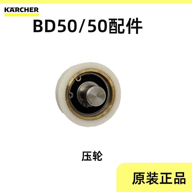 ล้ออะไหล่แท้ Karcher BD50/50 จากเยอรมัน