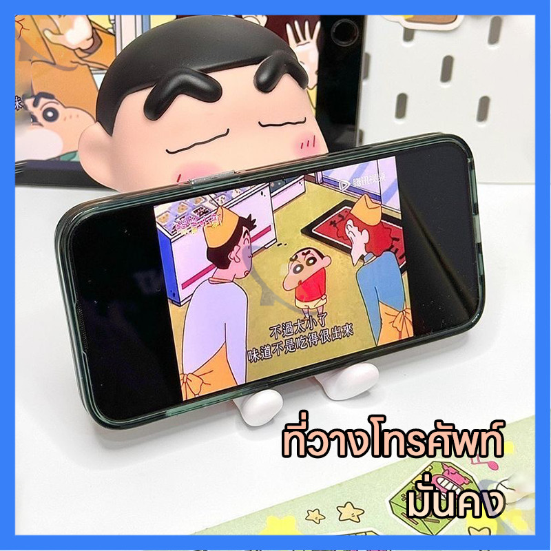 ⭐Shin-chan⭐ที่วางโทรศัพท์ครยอนชินจัง ดีไซน์น่ารัก ขาตั้งมือถืออเนกประสงค์ รูปครยอนชินจัง ของขวัญวันวาเลนไทน์วันเกิด