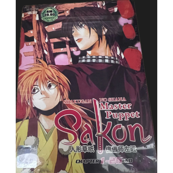 SHAKUGAN NO SHANA Master Puppet Sakon CHAPTER 1-26 END