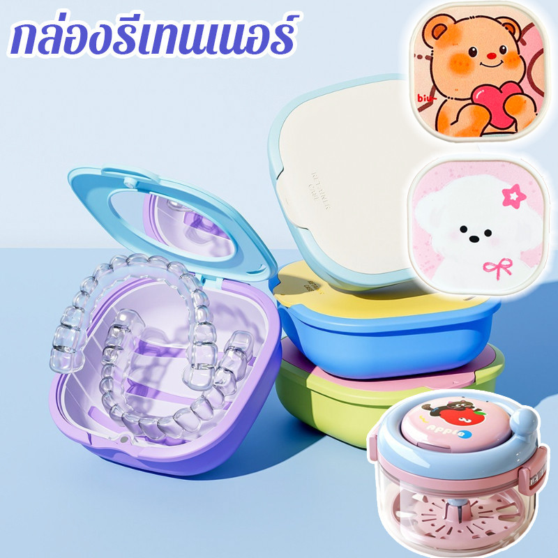 กล่องรีเทนเนอร์ กล่องรีเทนเนอร์จัดฟัน สีโดปามีน มีกระจกเล็ก วัสดุคุณภาพดี เก็บจัดล้างแบบสองในหนึ่ง