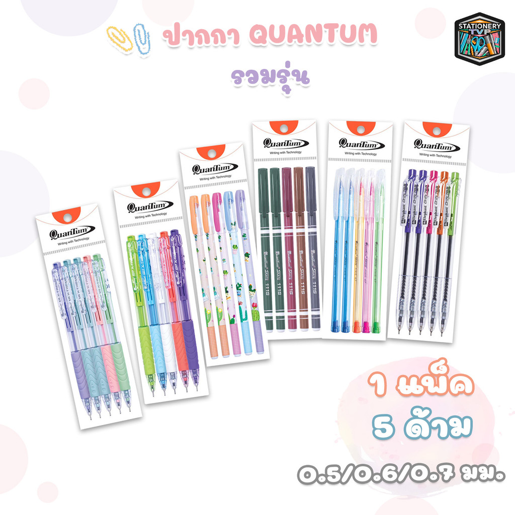 Quantum ปากกาลูกลื่น รุ่น 007 X-TREME / M5 X-TREME / CACTUS / DRIFT 76.5 / SKATE 111S / SKATE PIXIE 
