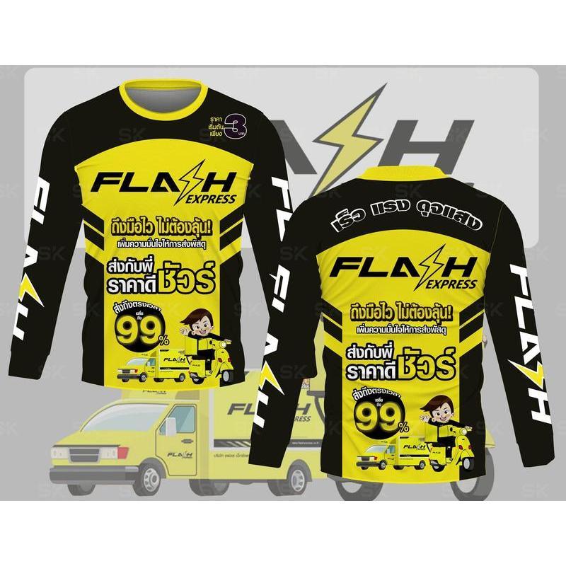 เสื้อกีฬาลาย Flash เเขนสั้นและแขนยาวเนื้อผ้าไมโครเกรดพรีเมี่ยม
