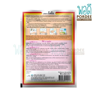 โลโบ ผงทำแหนม Powder For Fermenting Pork (Nam Powder) 70 กรัม