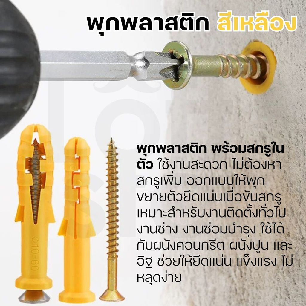 พุกพลาสติก พร้อมสกรู เจาะผนัง ยึดผนังคอนกรีต ปูน อิฐ แพ็ค 50 คู่ - รูปที่ 2